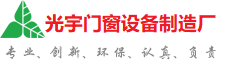 平凉光宇门窗制造厂